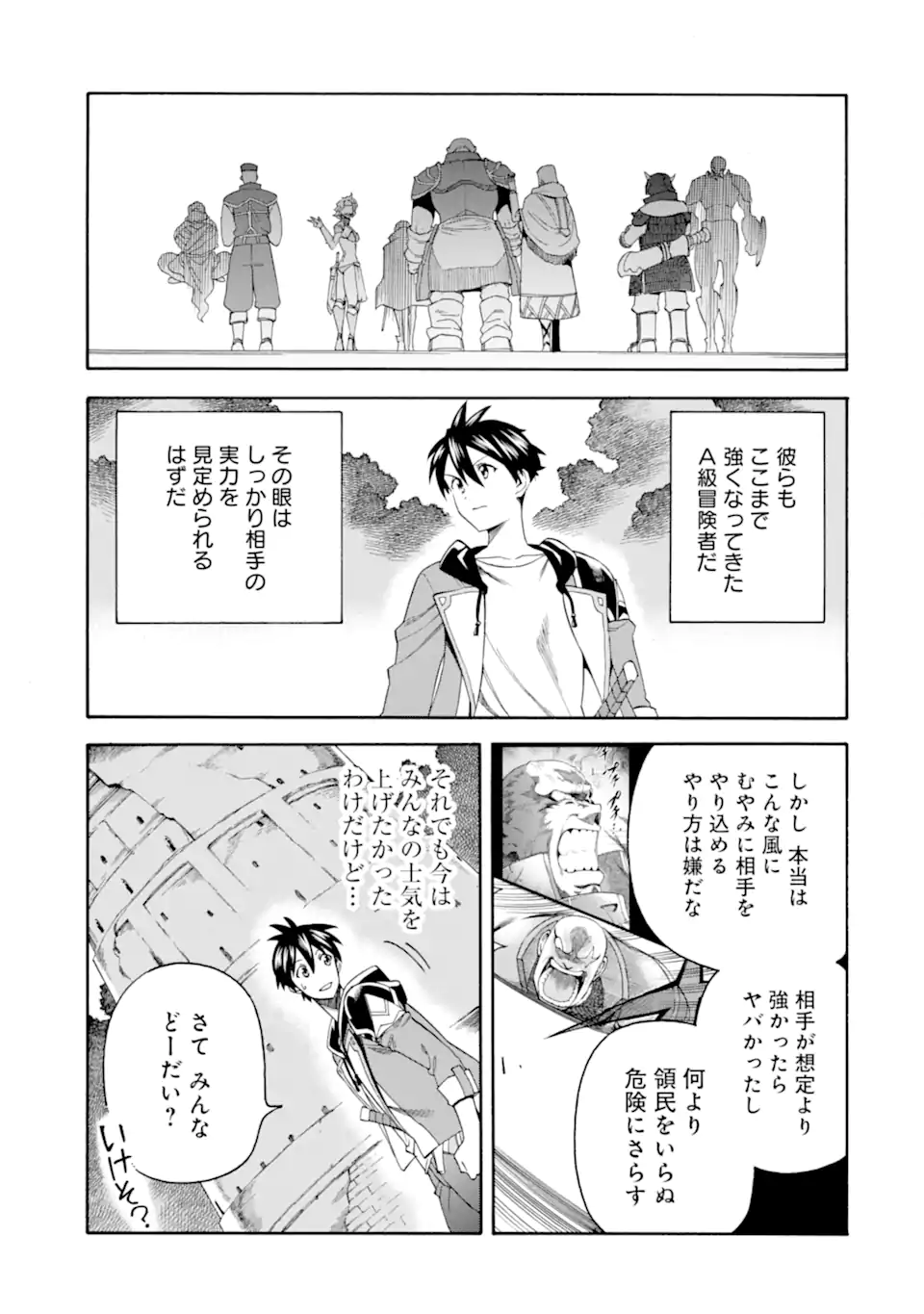 Ikusei Skill wa Mou Iranai to Yuusha Party o Kaiko Sareta no de, Taishoku Kingawari ni Moratta “Ryouchi” o Tsuyoku Shitemiru - Chapter 49.2 - Page 18